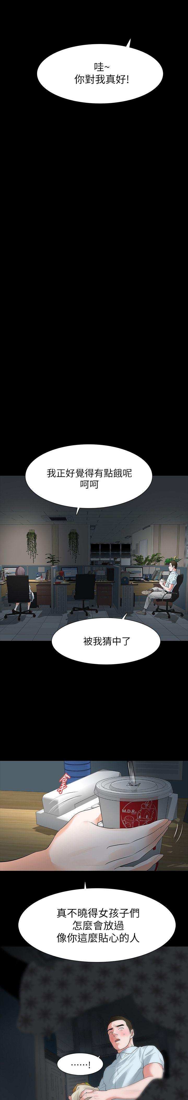 Revenge（复仇无删减） 第16話-妳醒醒啊，前輩! 第11页