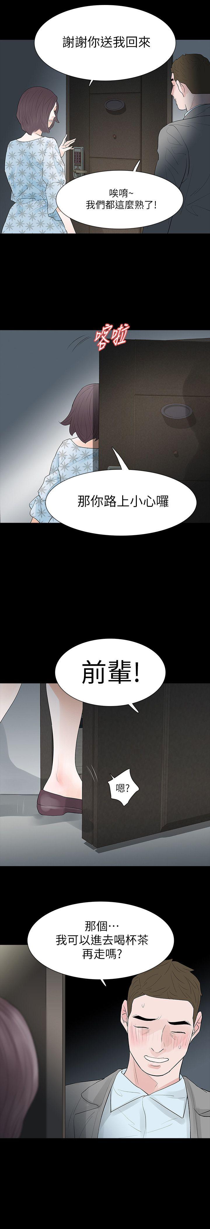 Revenge（复仇无删减） 第18話-可怕的不速之客 第24页