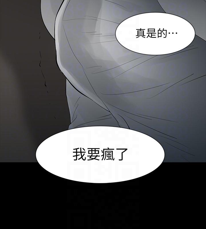 Revenge（复仇无删减） 第18話-可怕的不速之客 第27页