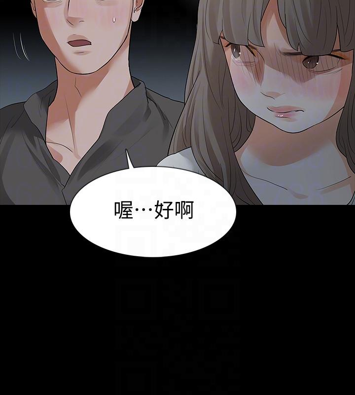 Revenge（复仇无删减） 第18話-可怕的不速之客 第11页