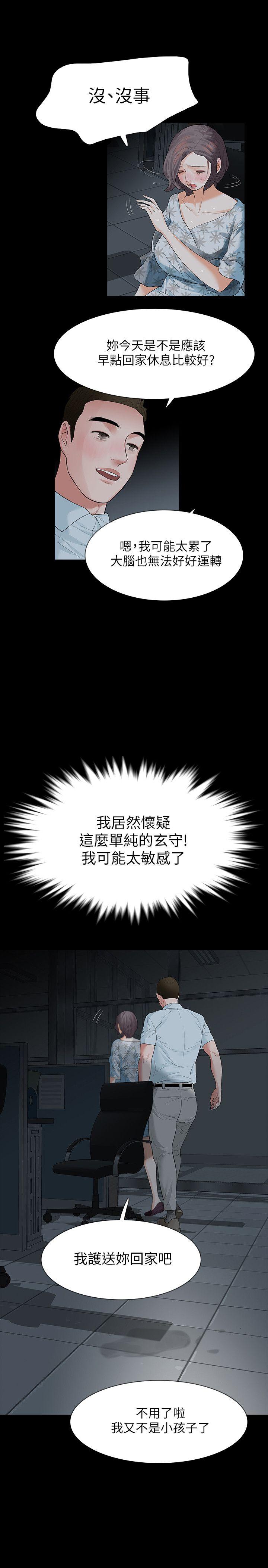 Revenge（复仇无删减） 第18話-可怕的不速之客 第8页