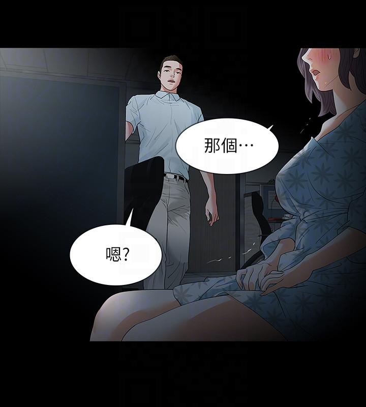 Revenge（复仇无删减） 第18話-可怕的不速之客 第7页