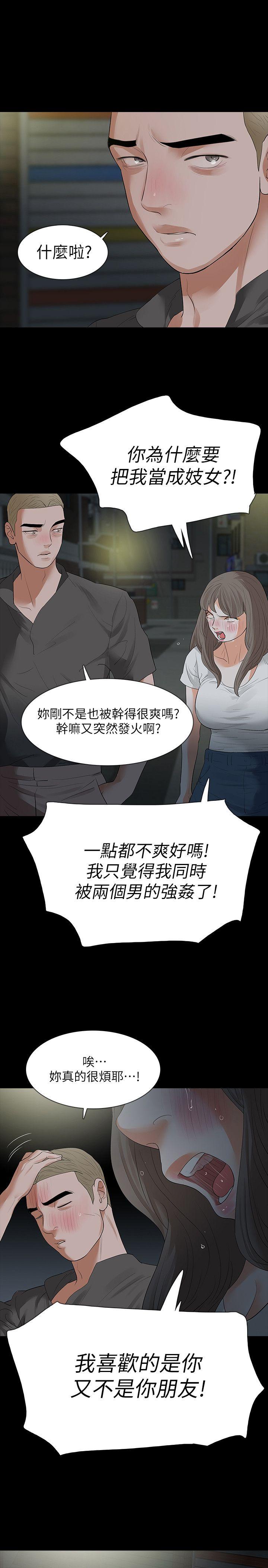 Revenge（复仇无删减） 第18話-可怕的不速之客 第14页