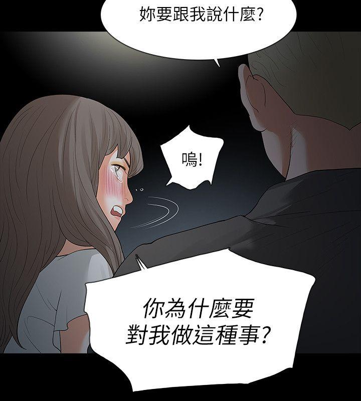 Revenge（复仇无删减） 第18話-可怕的不速之客 第13页