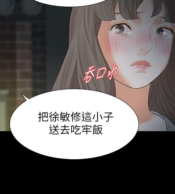 Revenge（复仇无删减） 第18話-可怕的不速之客 第17页