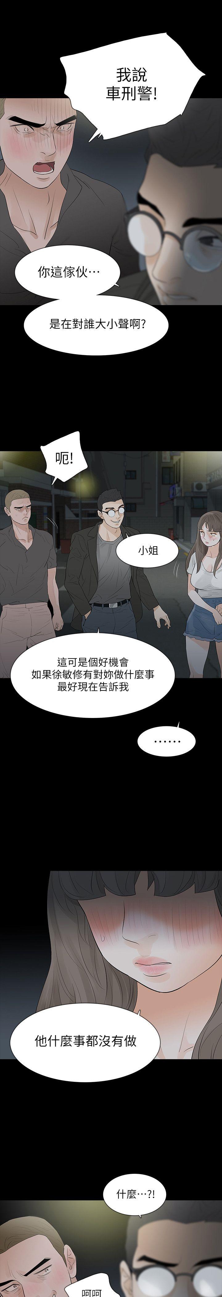 Revenge（复仇无删减） 第18話-可怕的不速之客 第18页