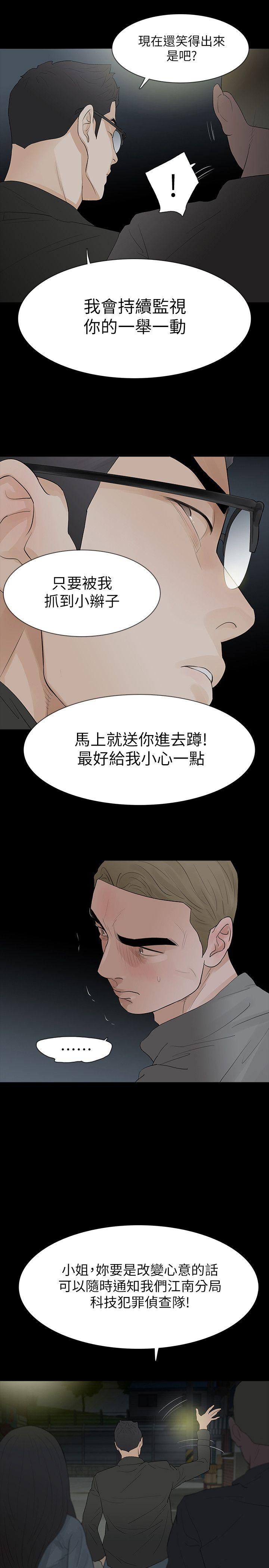 Revenge（复仇无删减） 第18話-可怕的不速之客 第20页
