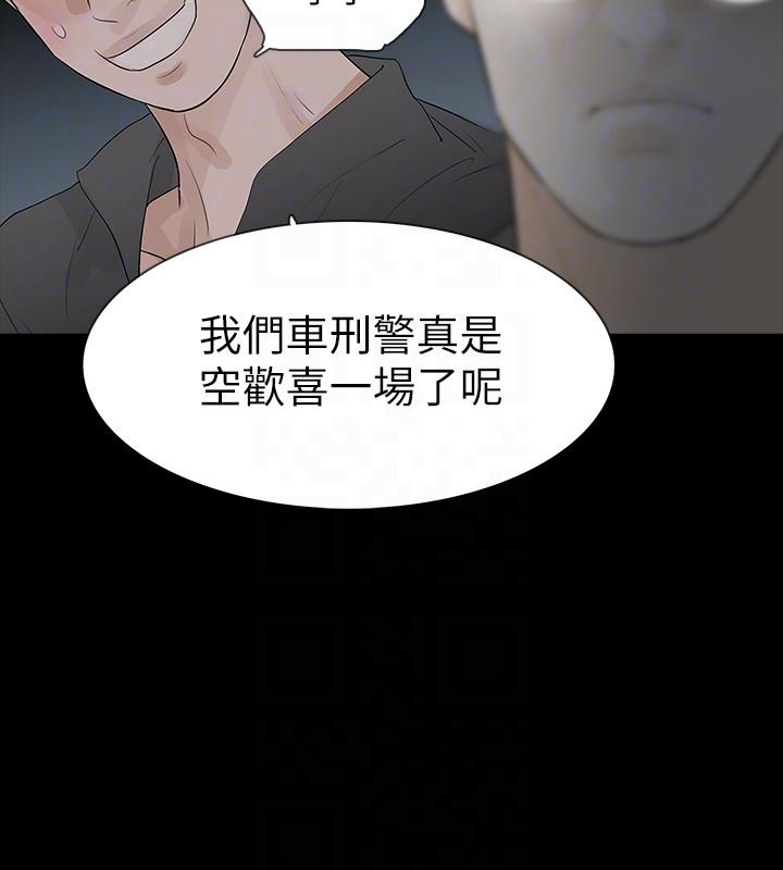 Revenge（复仇无删减） 第18話-可怕的不速之客 第19页