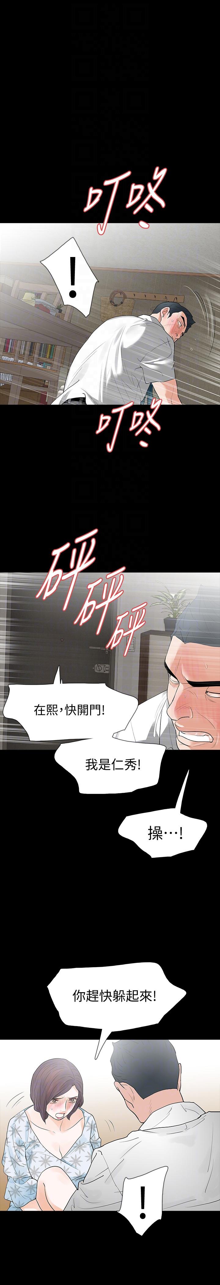 Revenge（复仇无删减） 第19話-我現在就要吃了妳! 第13页