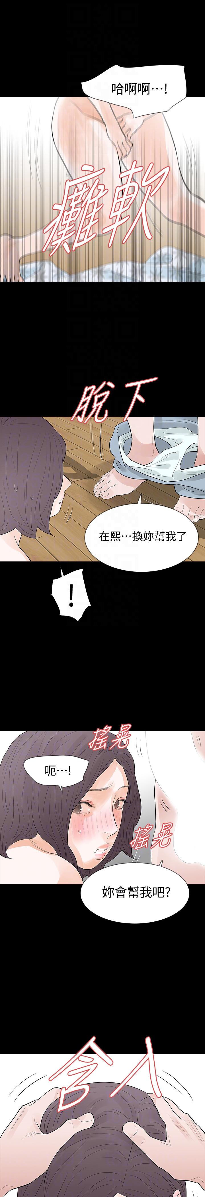Revenge（复仇无删减） 第19話-我現在就要吃了妳! 第29页
