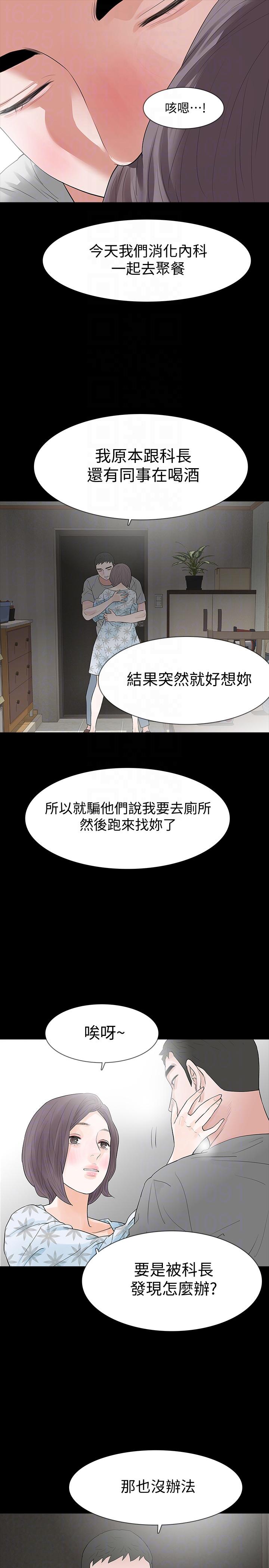 Revenge（复仇无删减） 第19話-我現在就要吃了妳! 第19页