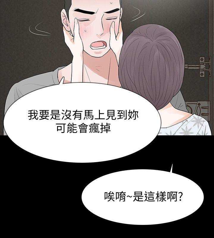 Revenge（复仇无删减） 第19話-我現在就要吃了妳! 第20页