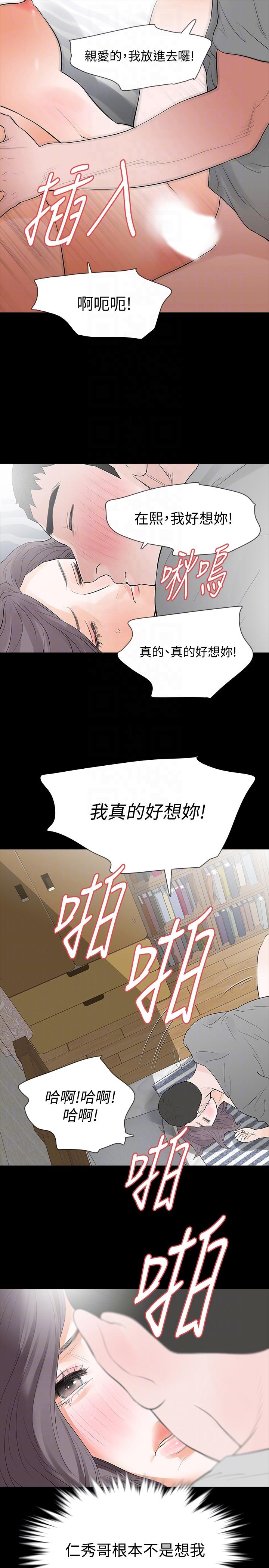 Revenge（复仇无删减） 第19話-我現在就要吃了妳! 第33页