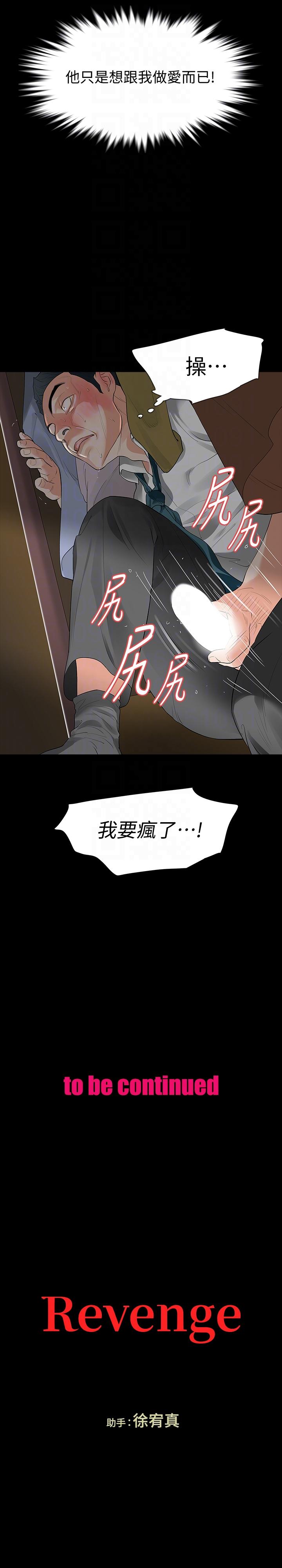 Revenge（复仇无删减） 第19話-我現在就要吃了妳! 第35页
