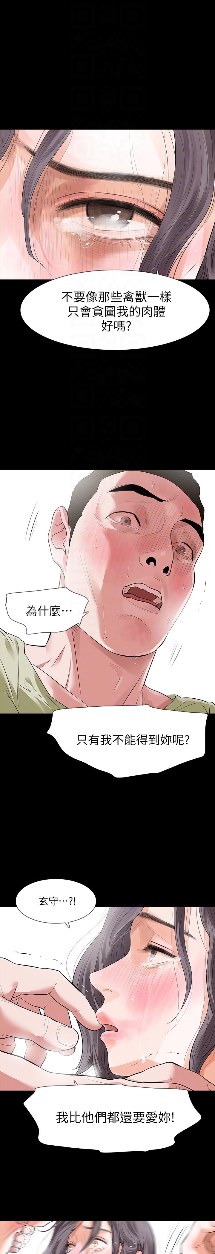 Revenge（复仇无删减） 第23話-不斷重播的惡夢 第9页