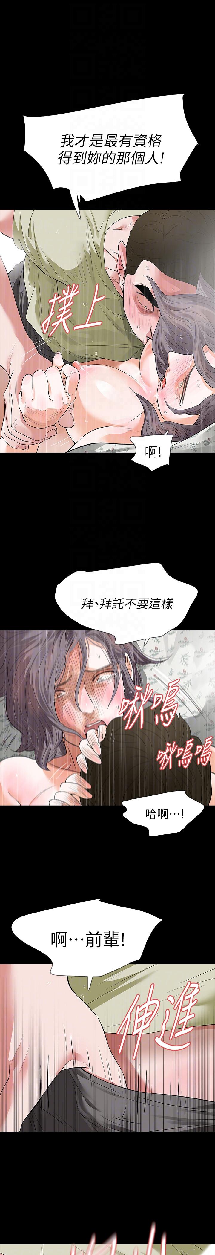 Revenge（复仇无删减） 第23話-不斷重播的惡夢 第11页