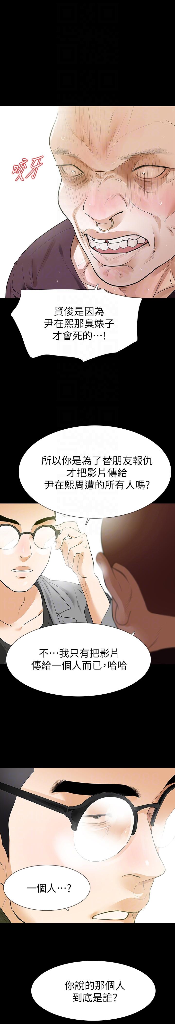 Revenge（复仇无删减） 第24話-真相揭曉 第9页