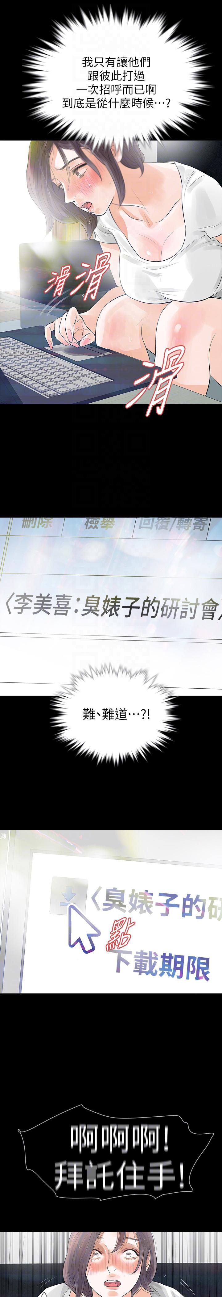 Revenge（复仇无删减） 第24話-真相揭曉 第23页