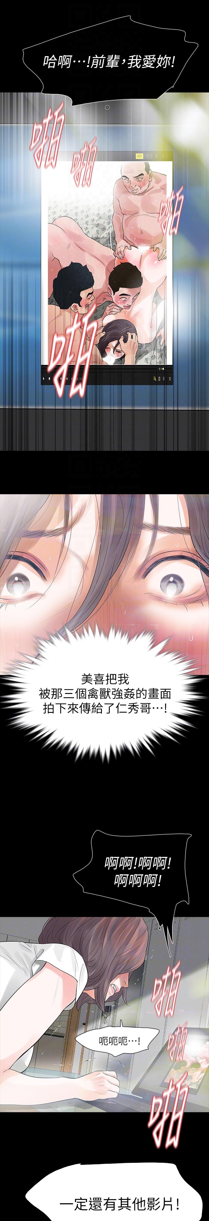 Revenge（复仇无删减） 第24話-真相揭曉 第25页