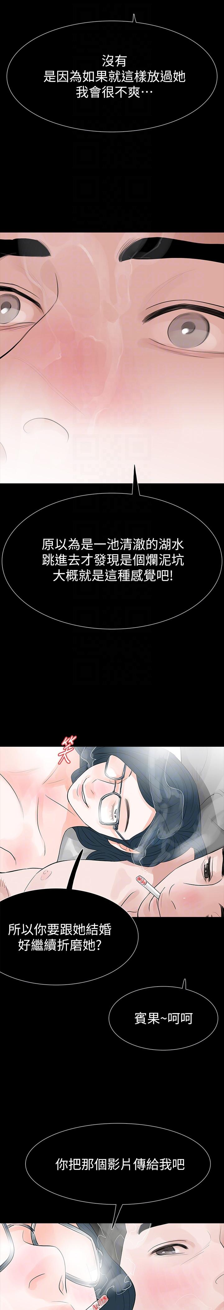 Revenge（复仇无删减） 第24話-真相揭曉 第29页