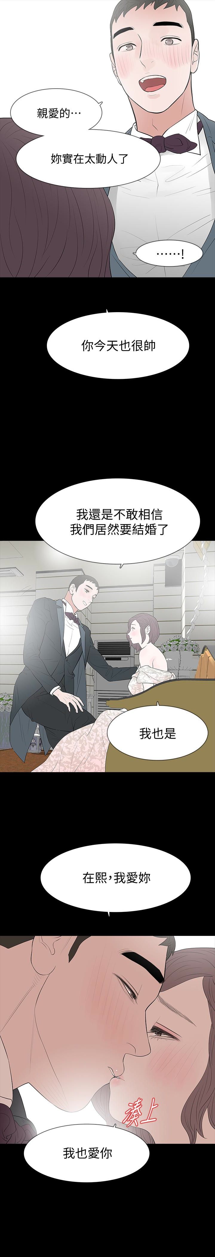 Revenge（复仇无删减） 最終話-最後的婚禮 第14页