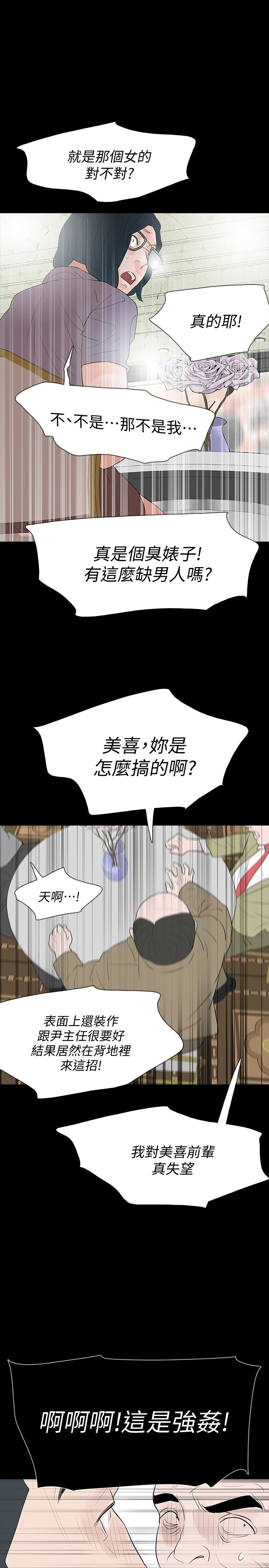 Revenge（复仇无删减） 最終話-最後的婚禮 第30页