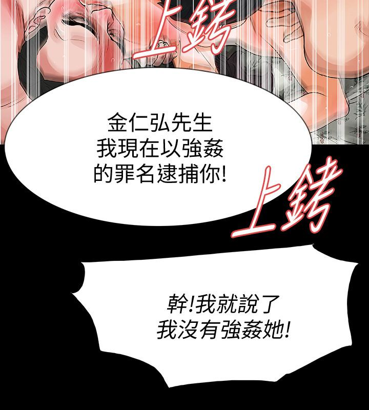 Revenge（复仇无删减） 最終話-最後的婚禮 第37页