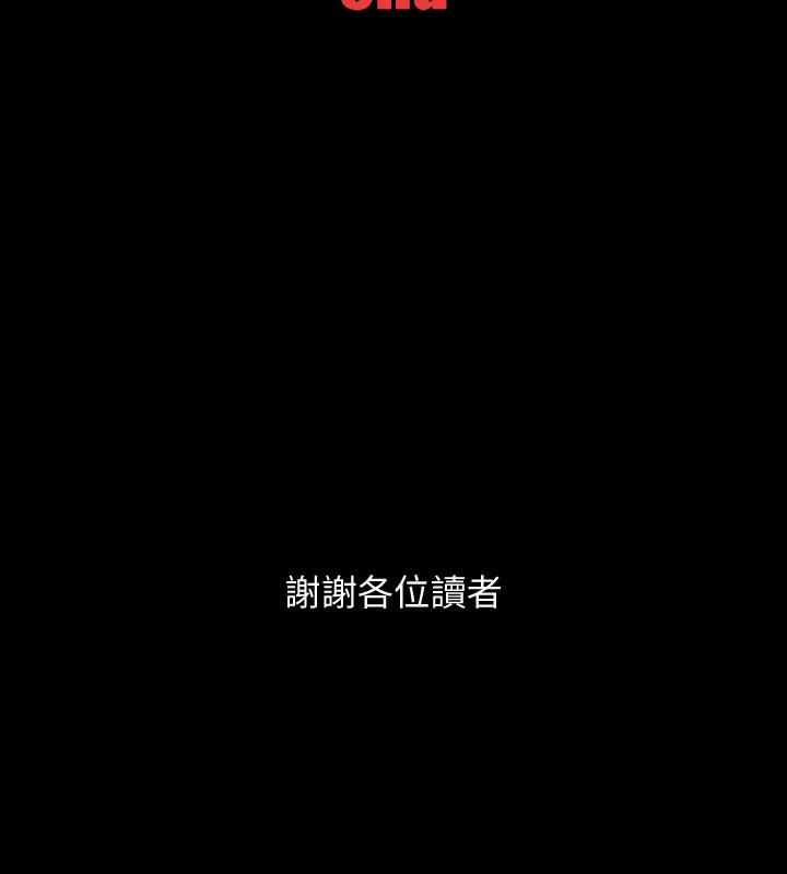 Revenge（复仇无删减） 最終話-最後的婚禮 第43页