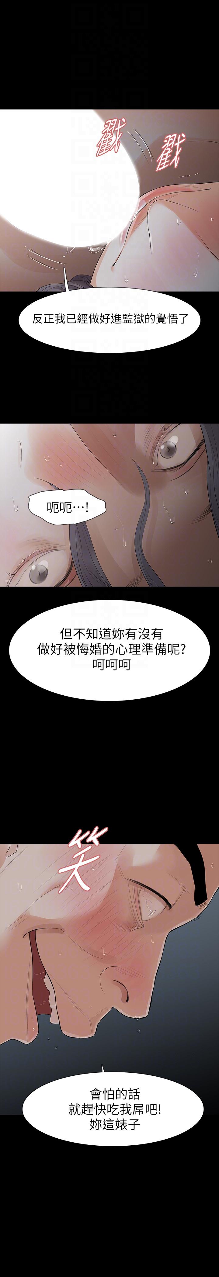 Revenge（复仇无删减） 第20話-未婚夫睡著之後 第11页
