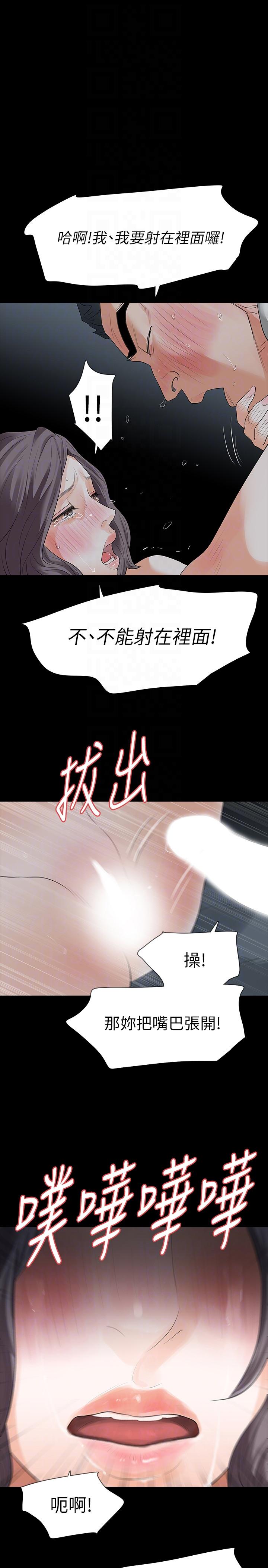 Revenge（复仇无删减） 第20話-未婚夫睡著之後 第21页