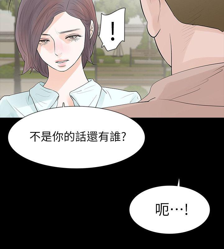 Revenge（复仇无删减） 第20話-未婚夫睡著之後 第28页