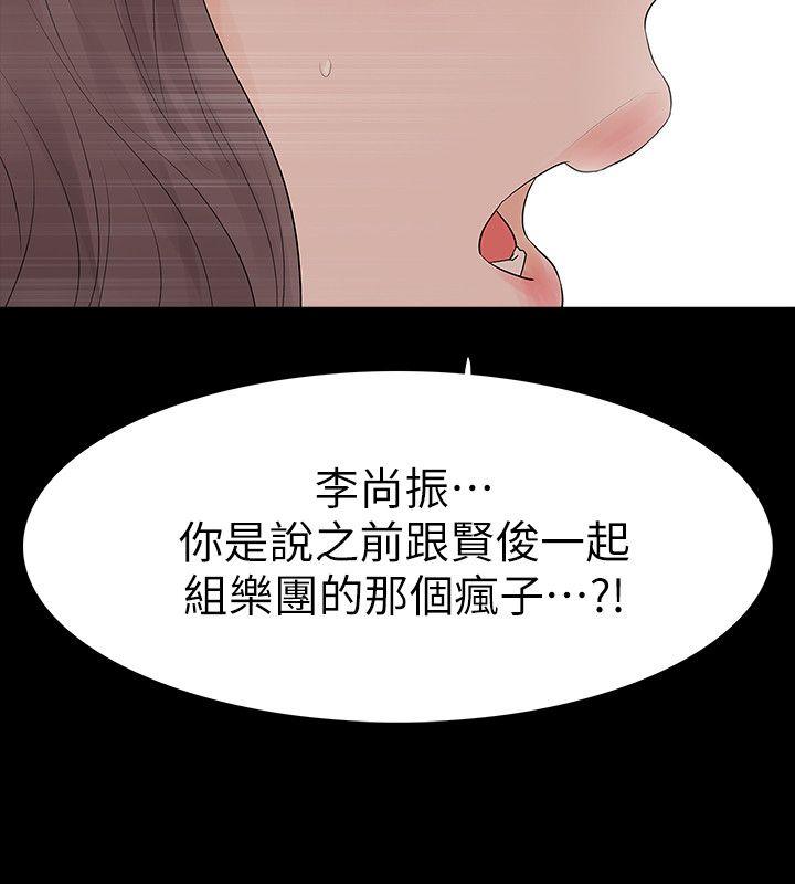 Revenge（复仇无删减） 第20話-未婚夫睡著之後 第30页