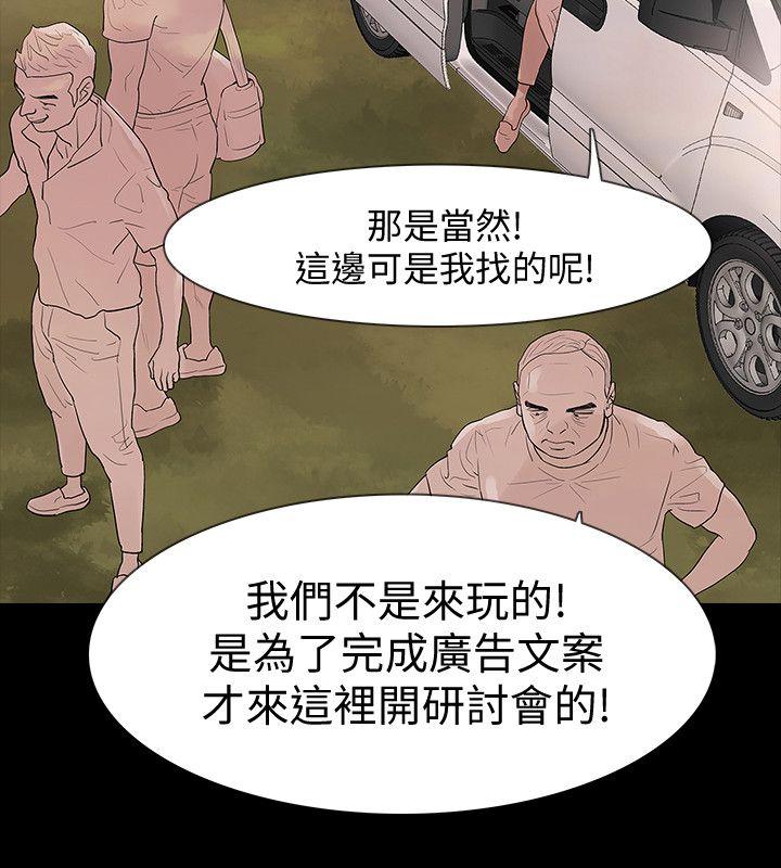 Revenge（复仇无删减） 第20話-未婚夫睡著之後 第32页