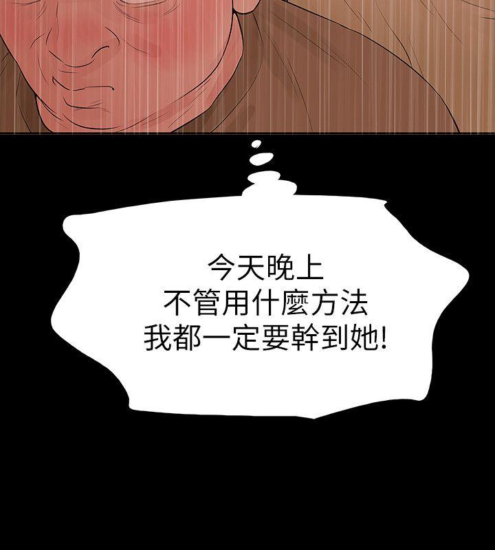 Revenge（复仇无删减） 第20話-未婚夫睡著之後 第34页
