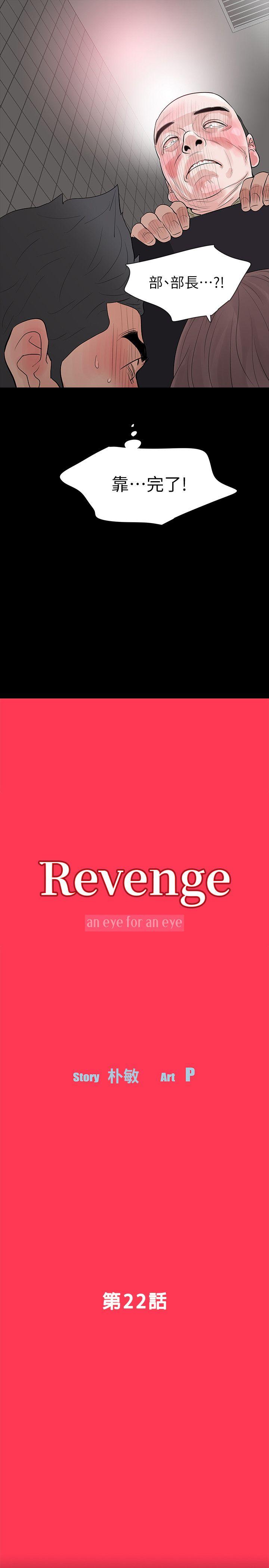 Revenge（复仇无删减） 第22話-讓在熙喘不過氣的男人們 第3页