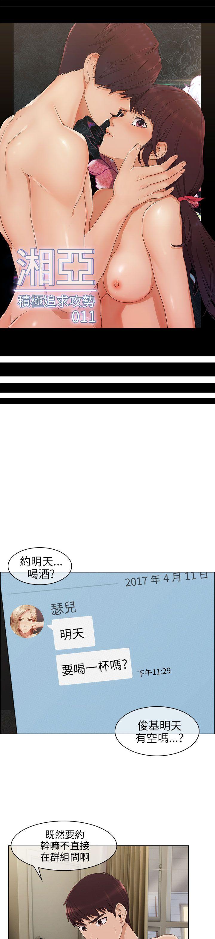 湘亚:积极追求攻势 第11話 第1页