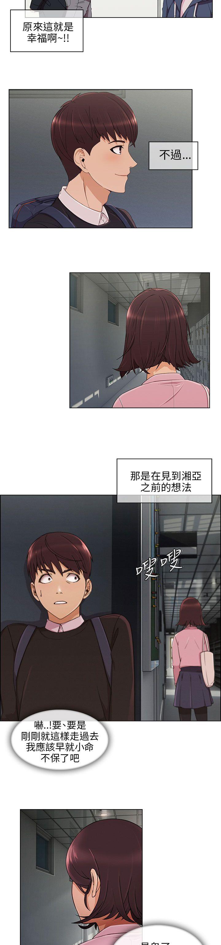 湘亚:积极追求攻势 第11話 第6页