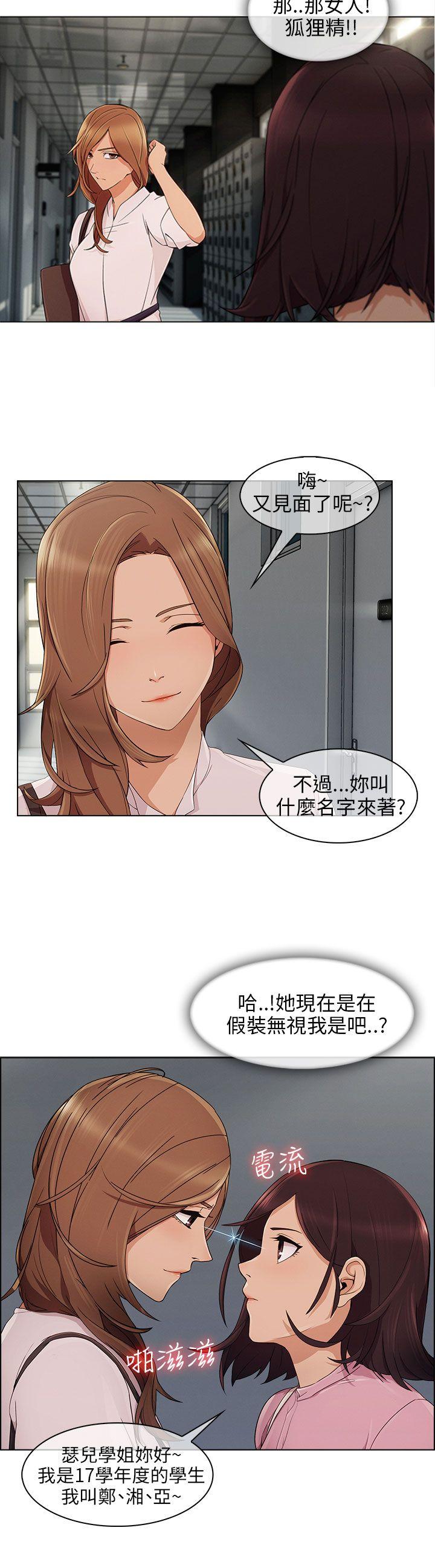 湘亚:积极追求攻势 第11話 第9页
