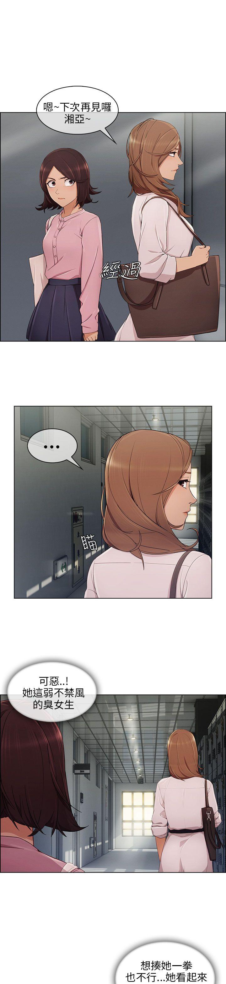湘亚:积极追求攻势 第11話 第10页