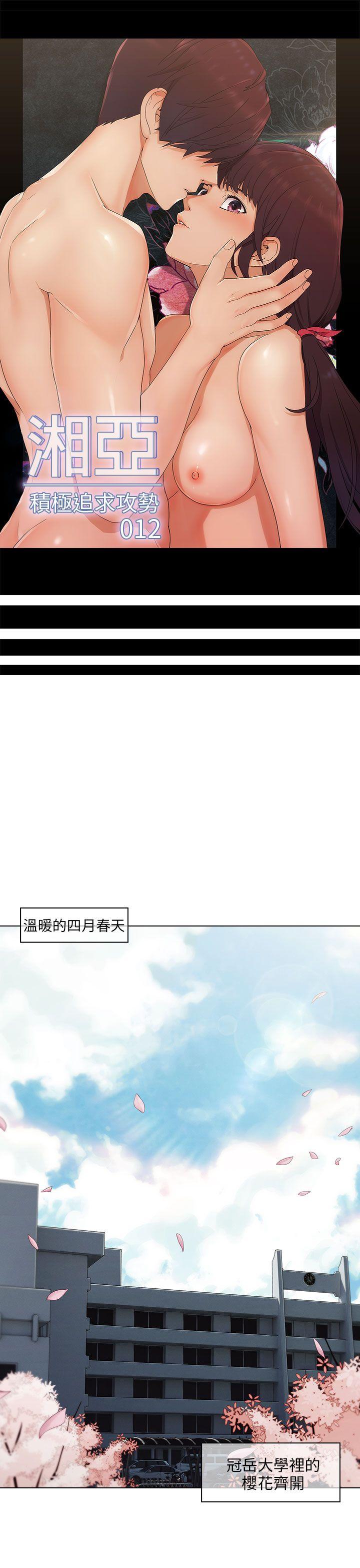 湘亚:积极追求攻势 第12話 第1页