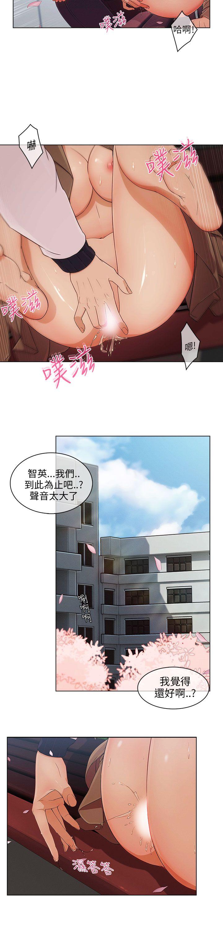 湘亚:积极追求攻势 第12話 第8页