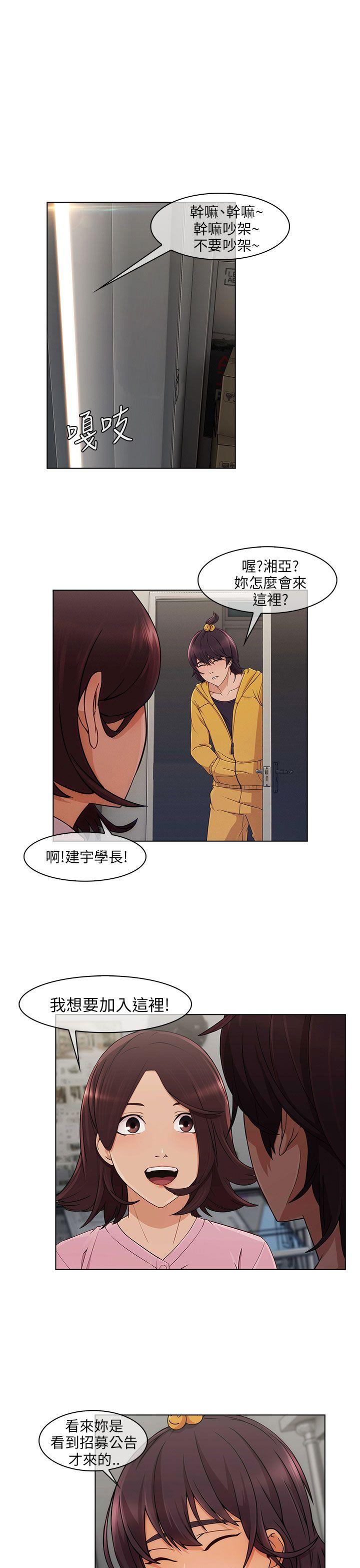 湘亚:积极追求攻势 第12話 第25页