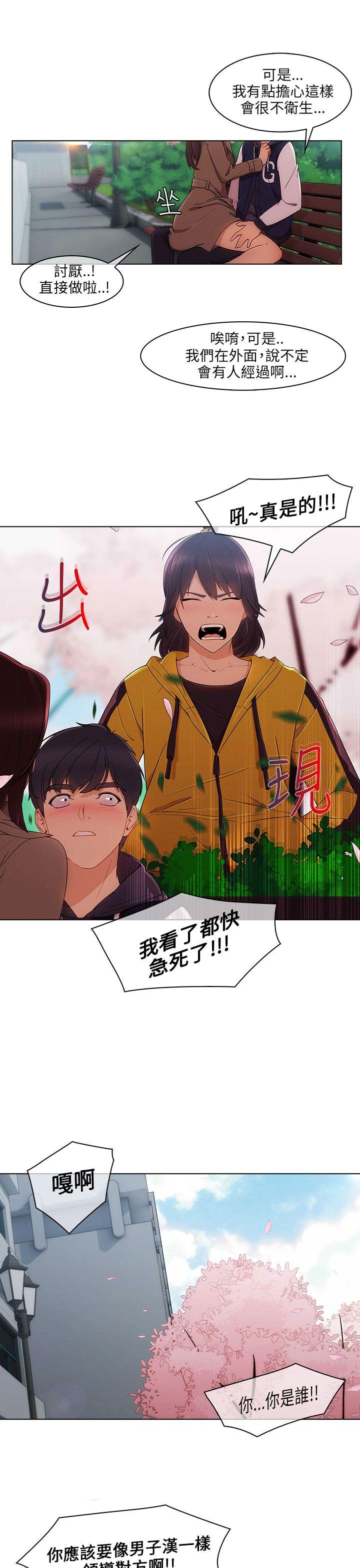 湘亚:积极追求攻势 第12話 第12页