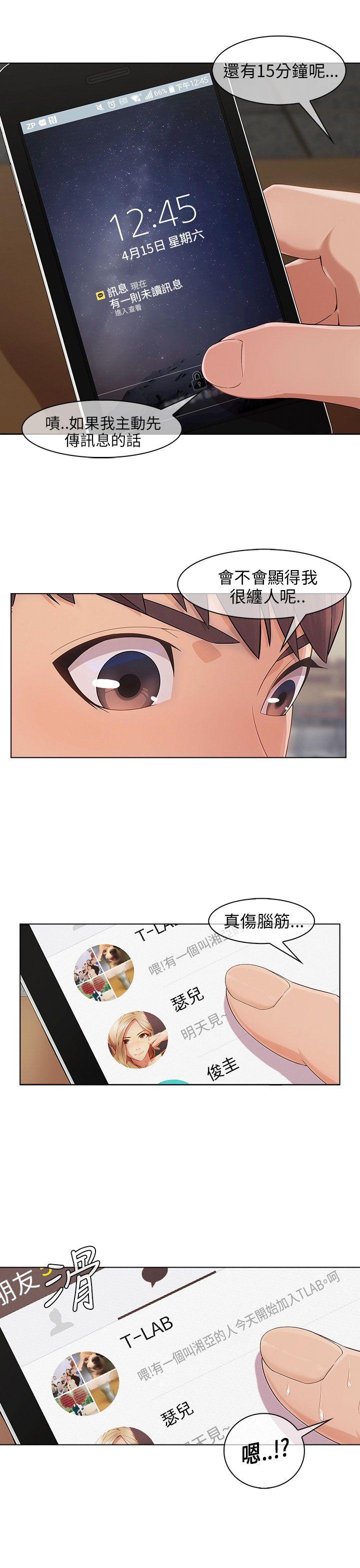湘亚:积极追求攻势 第13話 第15页