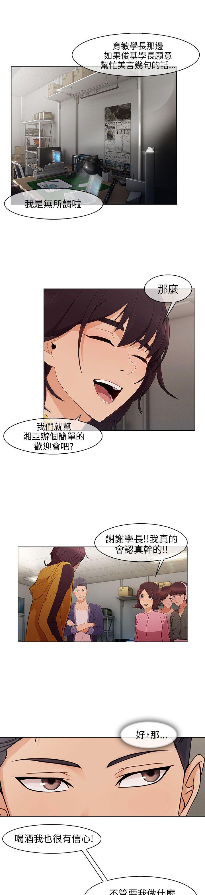 湘亚:积极追求攻势 第13話 第20页