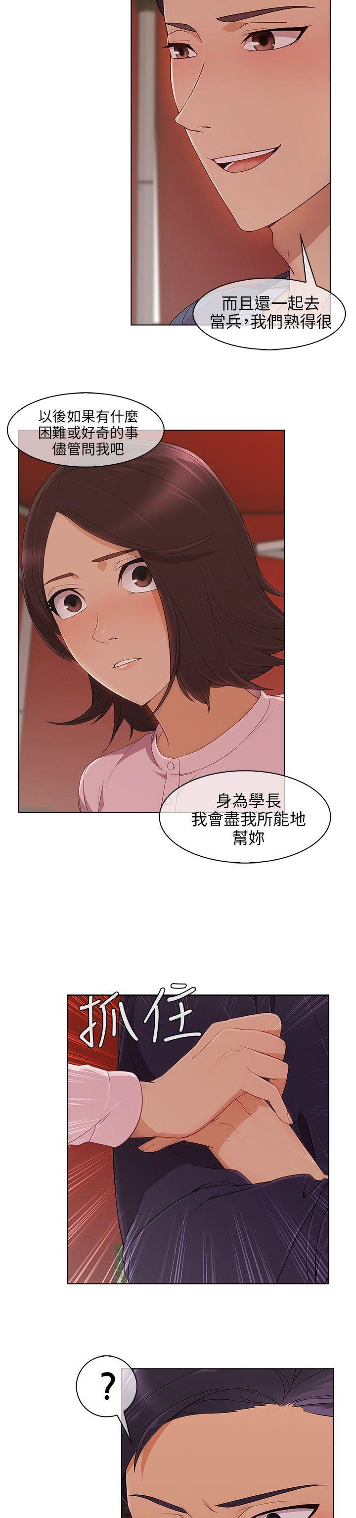 湘亚:积极追求攻势 第13話 第27页