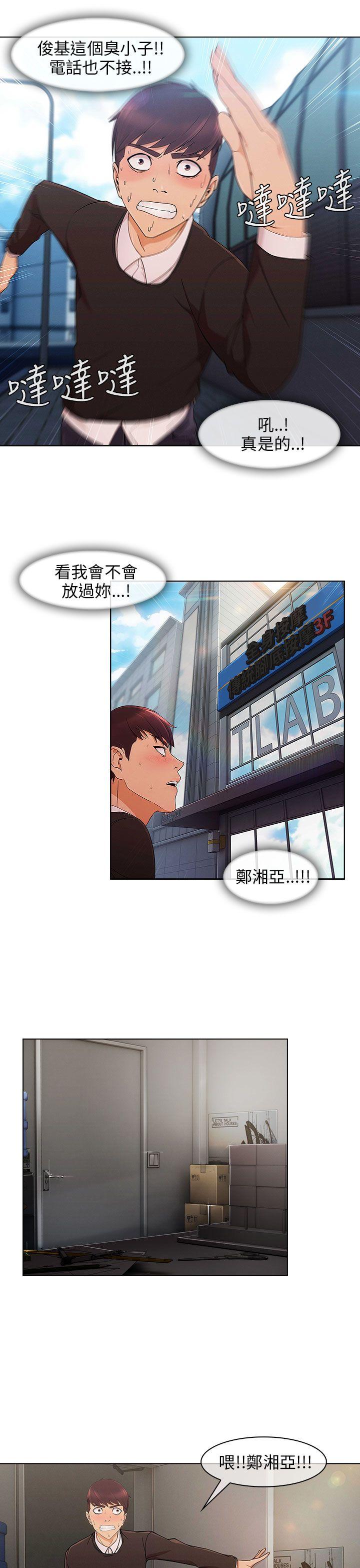 湘亚:积极追求攻势 第13話 第23页
