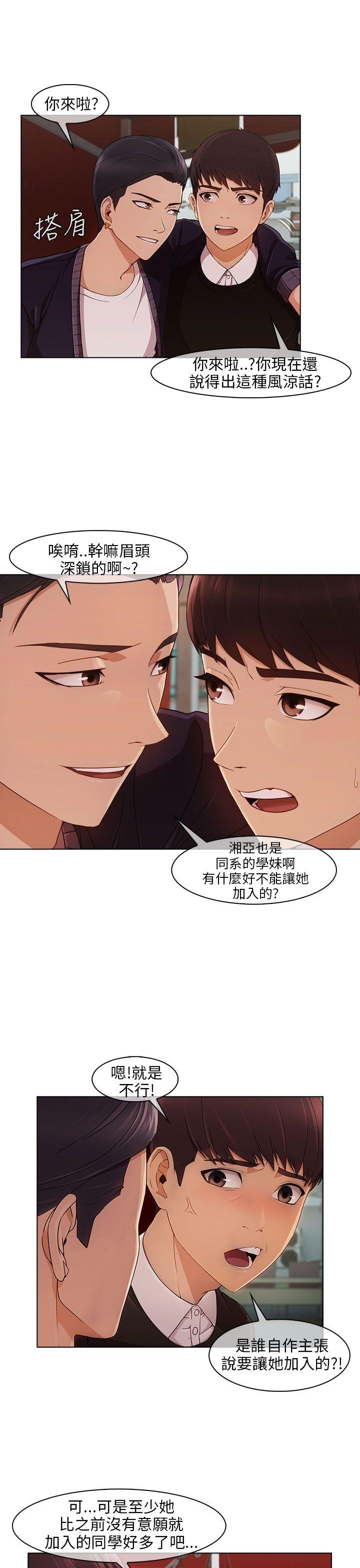 湘亚:积极追求攻势 第14話 第5页