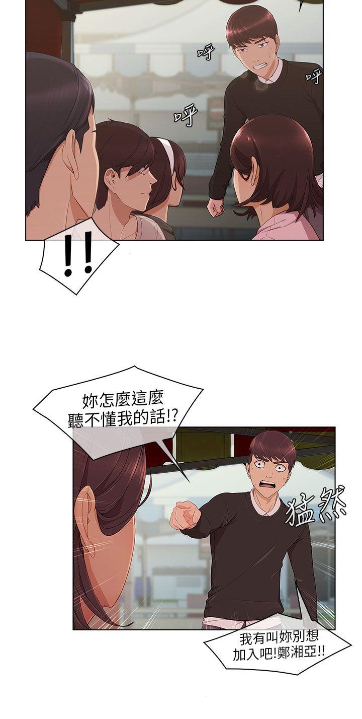 湘亚:积极追求攻势 第14話 第4页