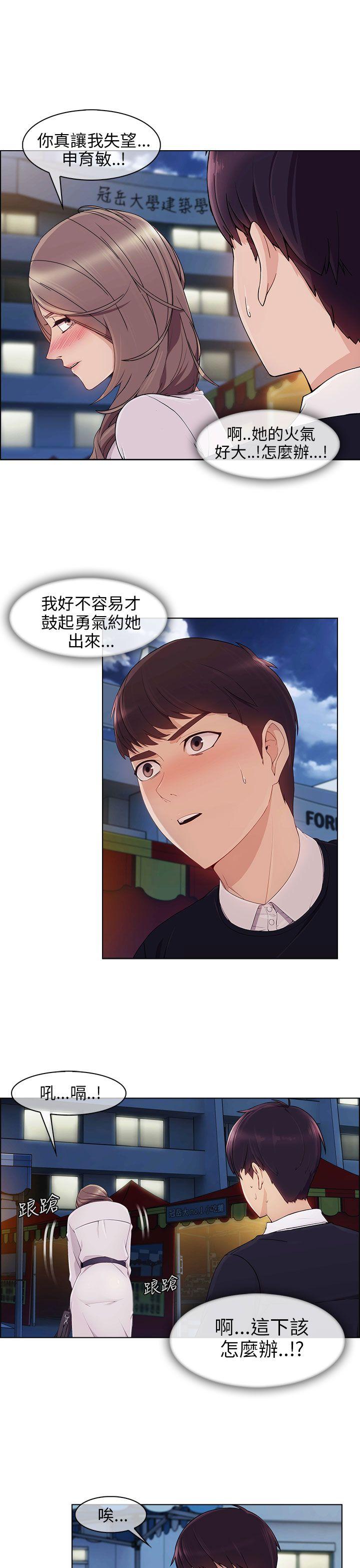 湘亚:积极追求攻势 第14話 第19页
